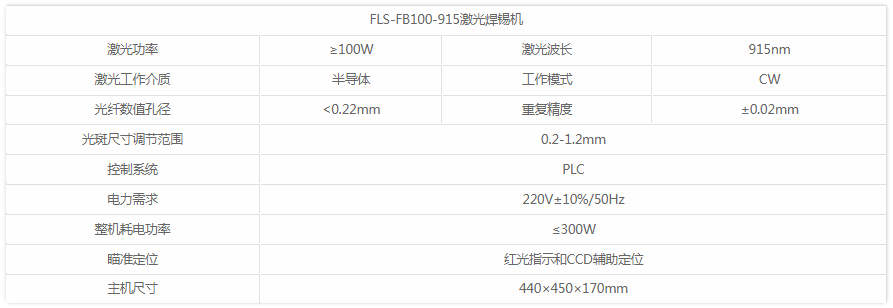 精密型激光焊锡机